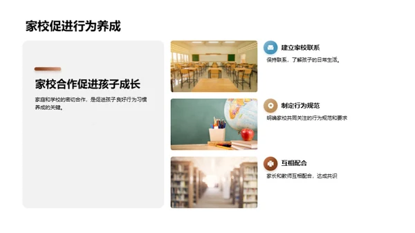 学生习惯培养之道