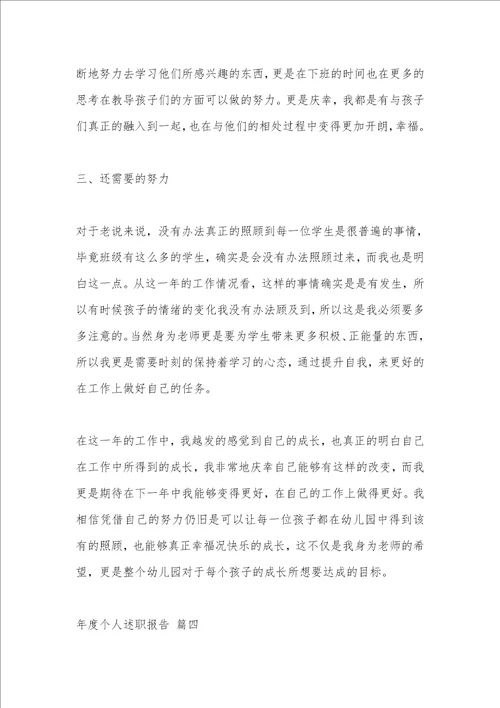 优质文档9篇年度述职报告优秀