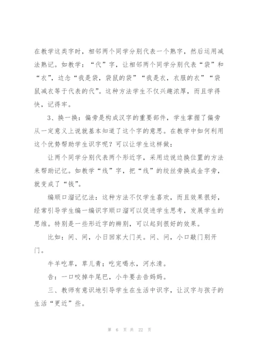 小学语文识字教学心得.docx