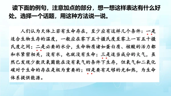 部编版六年级上册第三单元  语文园地三   课件
