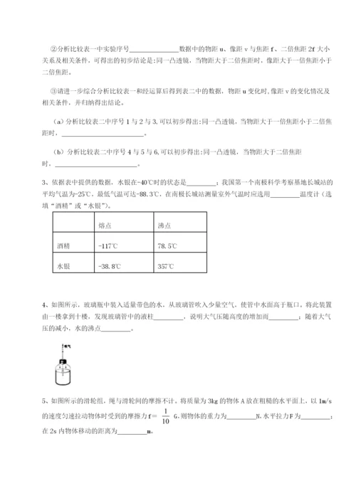 基础强化四川遂宁市第二中学物理八年级下册期末考试专题练习试题（解析版）.docx