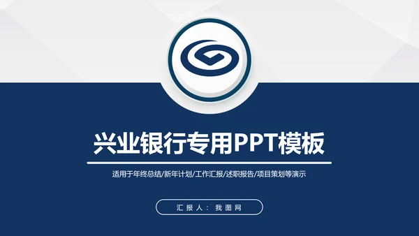 兴业银行简洁PPT模板金融理财