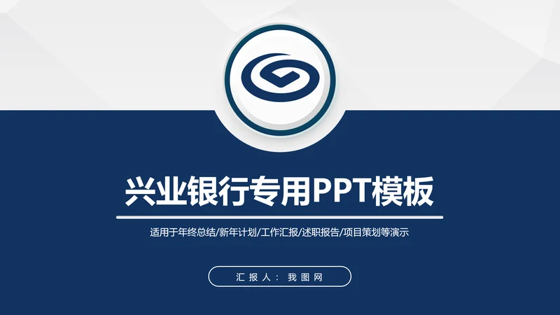 兴业银行简洁PPT模板金融理财