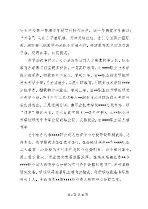 关于加快我县职业教育的对策思考.docx