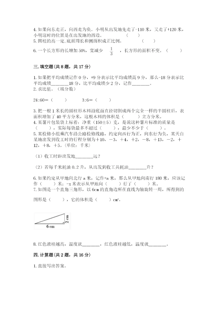 江源县六年级下册数学期末测试卷（夺冠系列）.docx