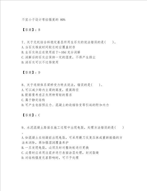 一级建造师之一建公路工程实务考试题库能力提升