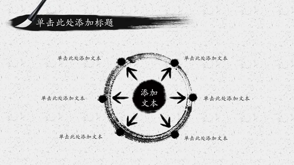 水墨太极文化传承传统武术PPT模板