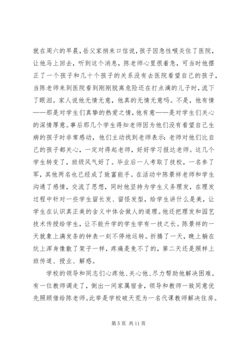 优秀教师个人先进事迹材料 (3).docx