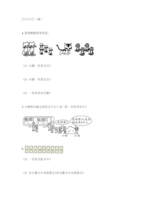 小学一年级数学应用题大全附完整答案【全国通用】.docx