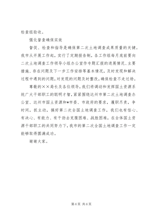 土地第二次调查情况汇报.docx