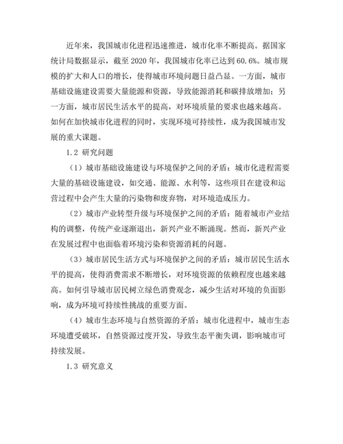 城市化进程中的环境可持续性挑战