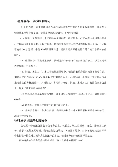 2022年建筑行业110kv变电站施工组织设计方案.docx