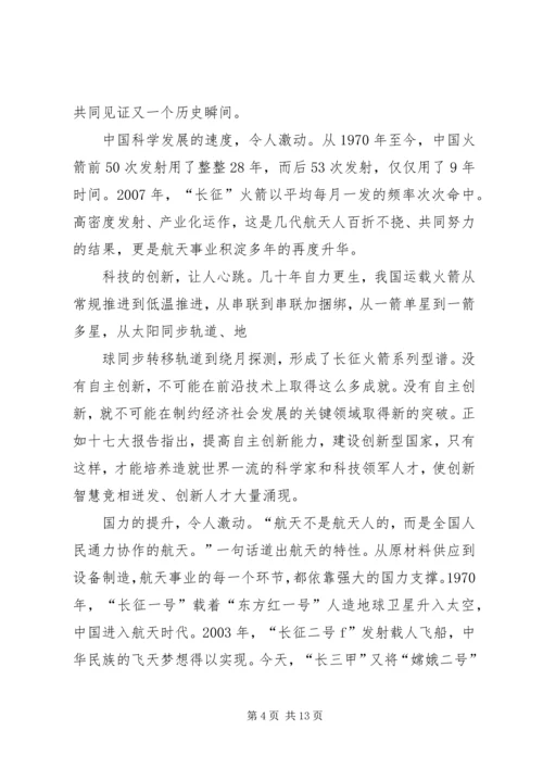 思想汇报十一五.docx