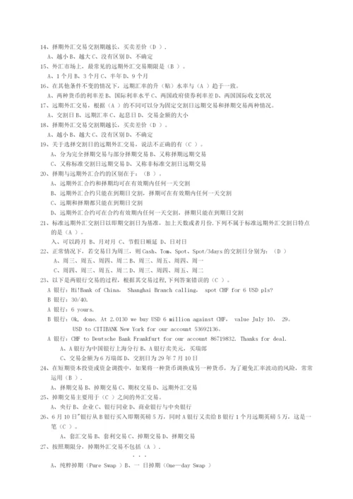 《国际金融实务》题库(含答案).docx