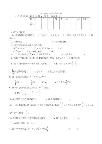 人教版五年级数学下册第三次月考试题-(5月)-(1).docx