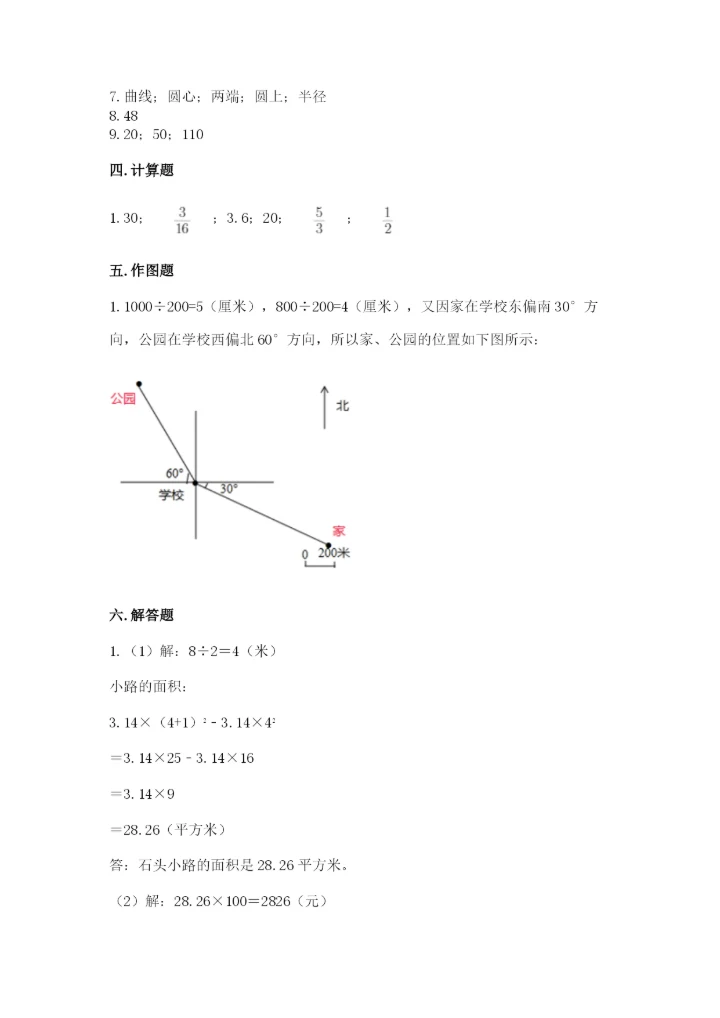 小学数学六年级上册期末考试试卷及答案（夺冠系列）.docx