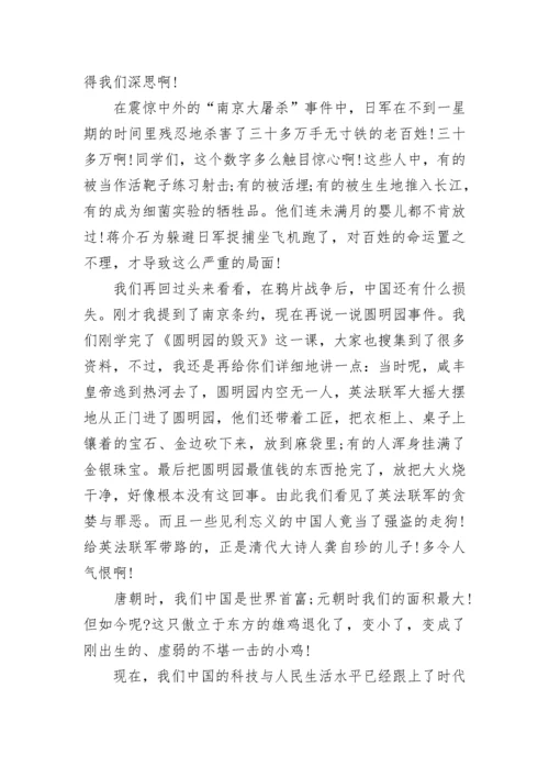 《牢记历史勿忘国耻》国旗下讲话稿范文.docx