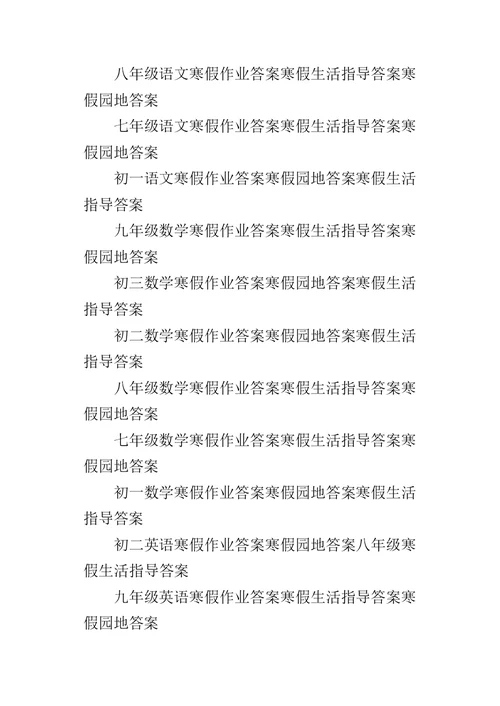 XX七年级上册数学假日套餐七年级数学寒假作业答案内蒙古教育出版社