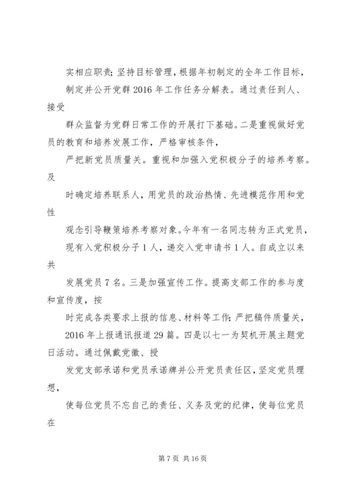 篇一：公司党支部XX年工作总结及XX年工作计划 (2).docx