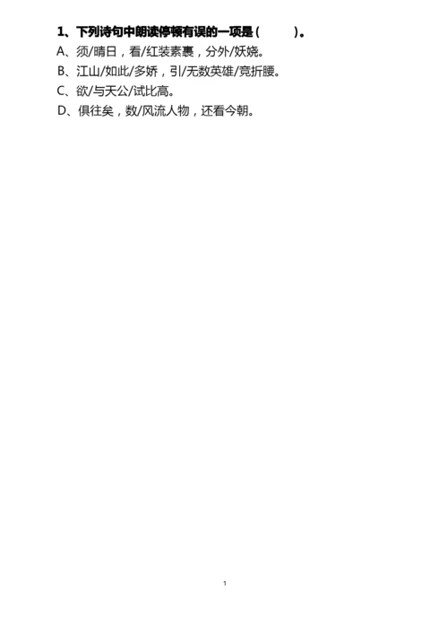 《沁园春.雪》练习题(附答案).docx