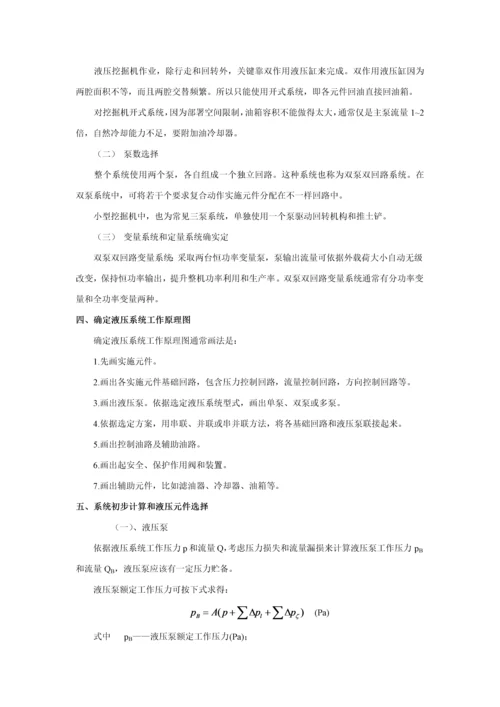 液压系统标准设计综合流程.docx