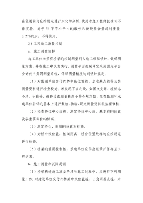 单孔拱桥综合施工监理标准细则.docx