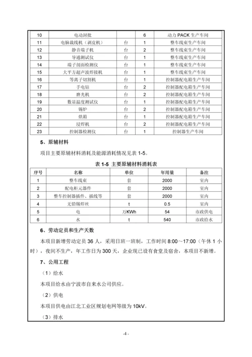 浙江宝成机械科技有限公司年产2000套新能源汽车零配件生产线项目环境影响报告表.docx