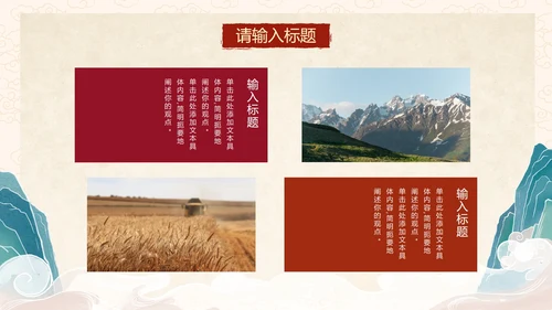 国风传统插画旅行宣传PPT模板
