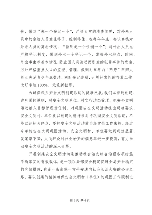 乡镇安全文明创建活动工作计划.docx