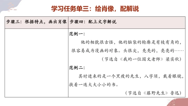 【统编版初中语文七年级上册第三单元】成长之光，师恩难忘 课件（共40张PPT）