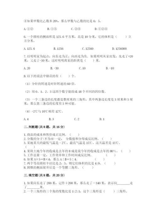 冀教版六年级下册数学 期末检测卷（黄金题型）.docx
