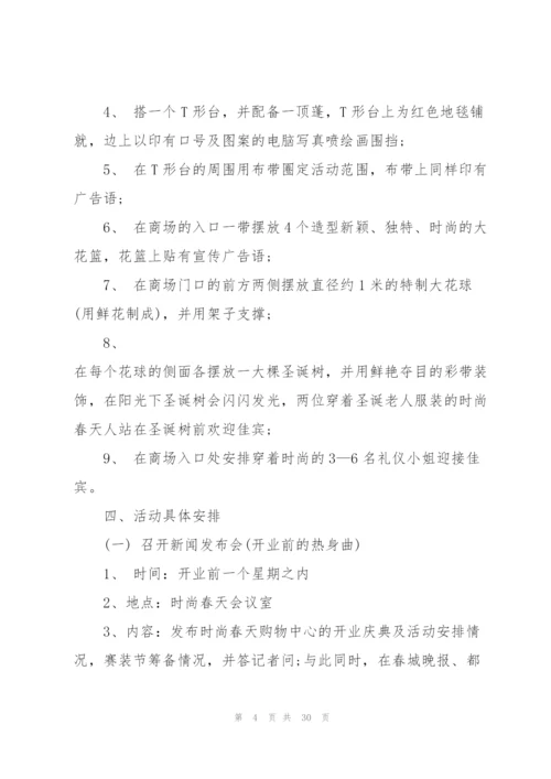 精彩开业庆典策划书.docx