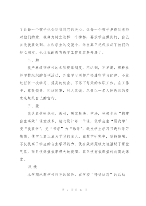 小学语文教师述职报告个人总结.docx