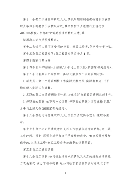 公司薪酬管理制度15篇.docx