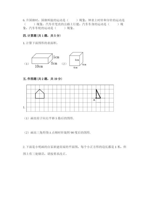 人教版五年级下册数学期末卷（a卷）word版.docx