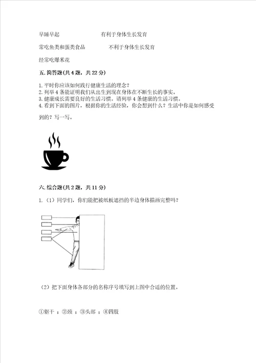 教科版科学二年级下册第2单元我们自己测试卷重点