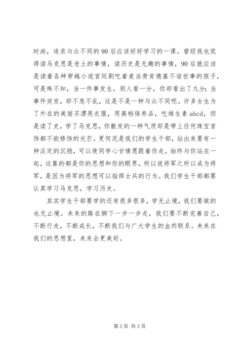 参加团学干部培训思想汇报 (2).docx