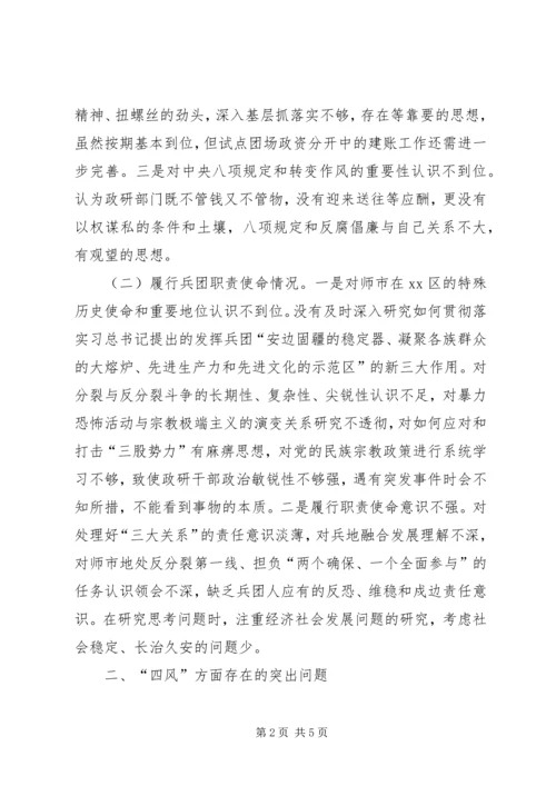 师党委政研室党的群众路线教育实践活动专题组织生活会对照检查材料.docx