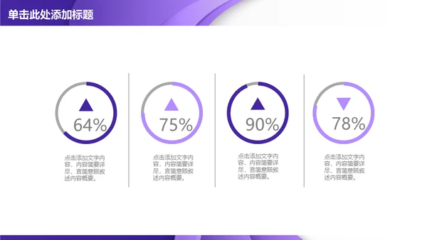 紫色质感立体商务通用PPT