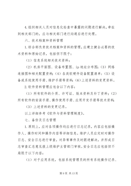 信息系统运行维护服务成本度量规范.docx