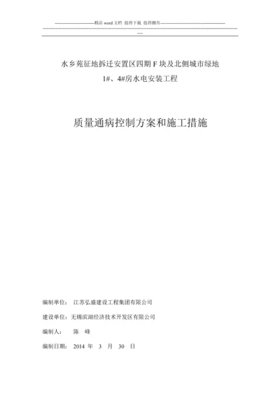 水电安装质量通病控制方案和施工措施.docx