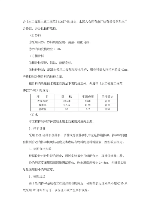 水利水电关键工程综合施工管理分析报告