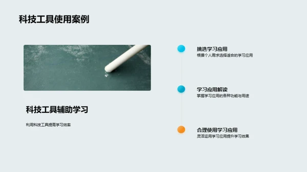 学霸成长攻略
