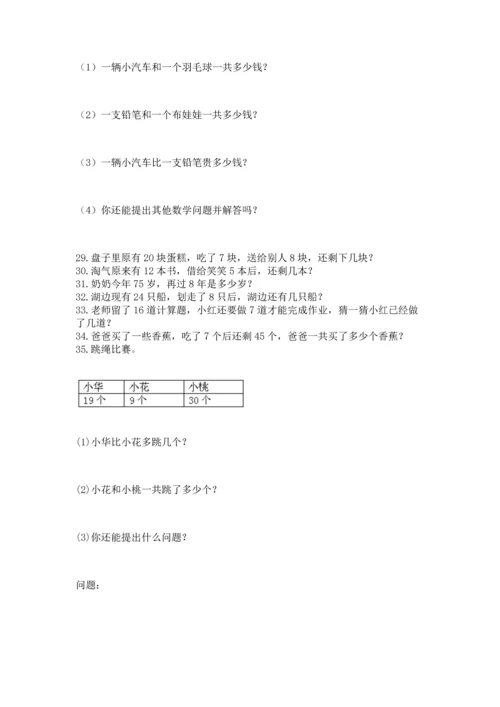 一年级下册数学解决问题50道精品（综合题）.docx