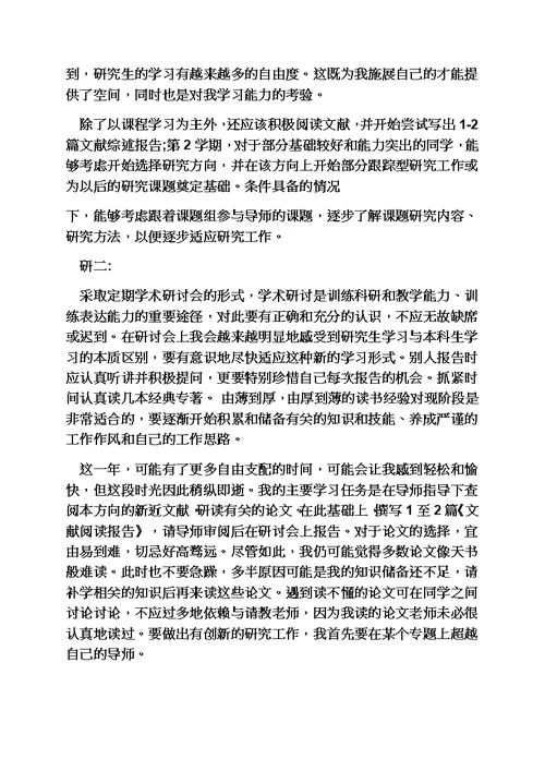 工作计划之研究生学习计划书范文模板