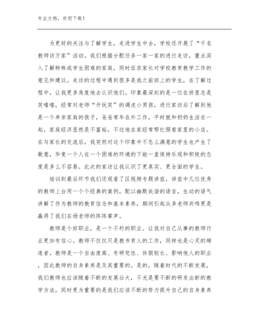 2023年教师培训心得体会优选例文27篇.docx