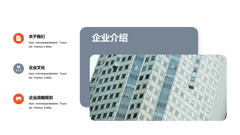 单色扁平3项企业介绍