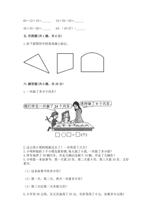 人教版二年级上册数学期末测试卷（典优）word版.docx