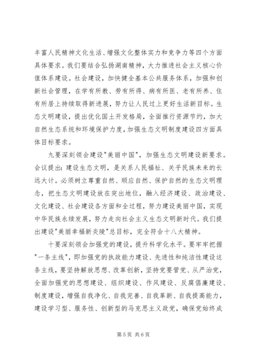 县委书记在学习贯彻党的十八大精神会议上的讲话.docx