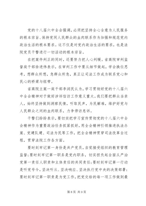 学习六中全会精神心得体会范文【最新】.docx